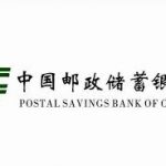 南華金融 Sctrade.com 公司報告 - 郵儲銀行 (1658 HK)