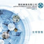 南華金融 Sctrade.com 新股報告 - 開拓藥業-B (9939 HK)